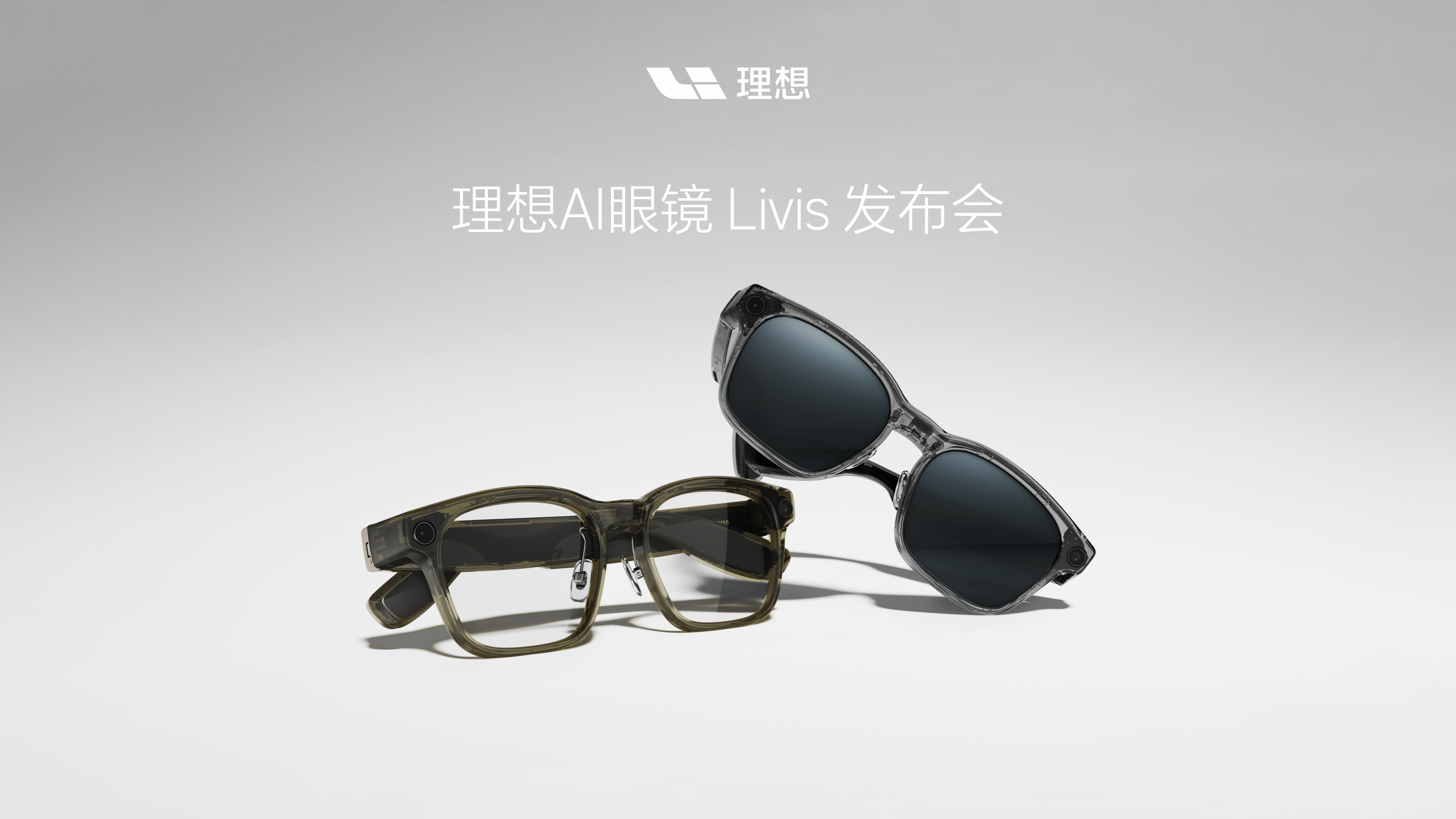 理想AI眼镜Livis